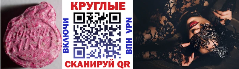 Ecstasy круглые  что такое   OMG зеркало  Соликамск 